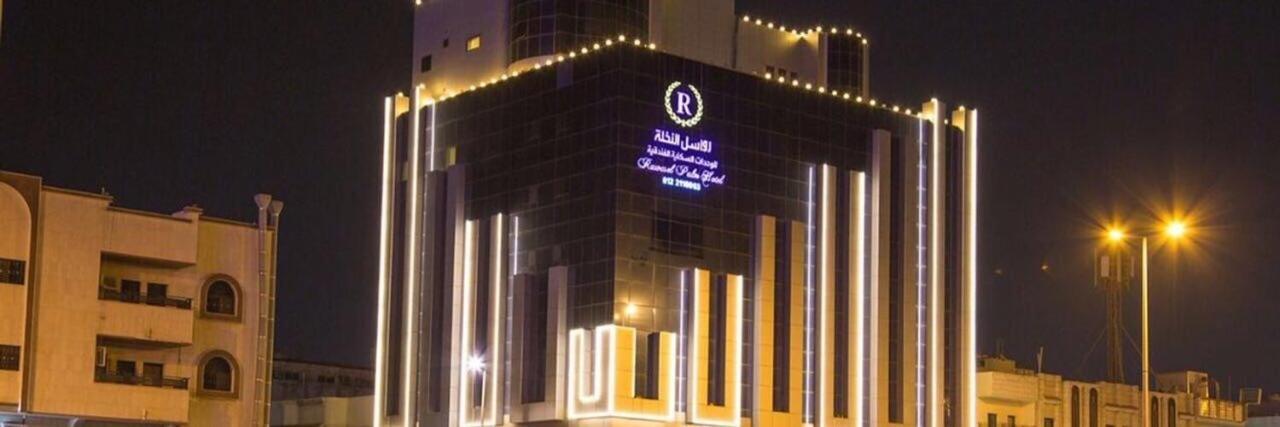 Rawasel Al Nakhla 吉达 外观 照片